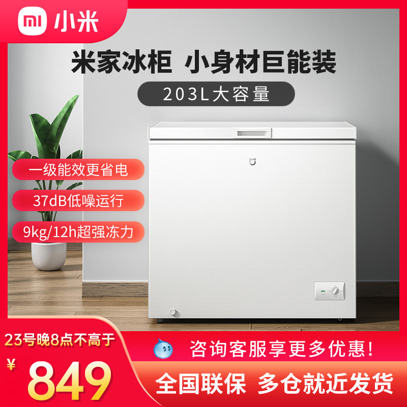 米家小米203升冷冻冰柜家商用一级能效低噪顶开门冷柜属于什么档次？