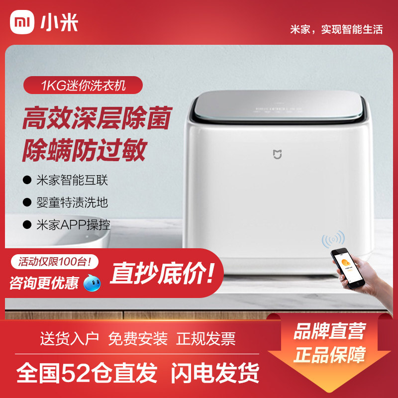 小米米家洗衣机mini 1kg迷你小型宝宝儿童内衣家用全自动除菌智能