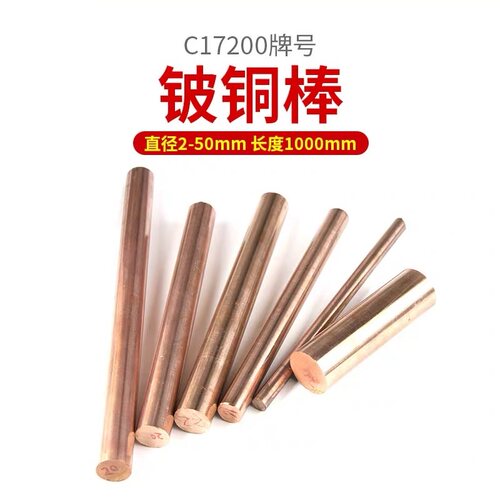 耐磨高硬度C17200铍铜棒 铍铜带 高散热模具加工5-150mm 任意零切