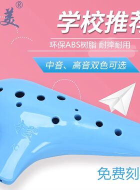 奇美陶笛乐器12孔树脂中音AC调初学者学生入门高音SC调陶笛乐器