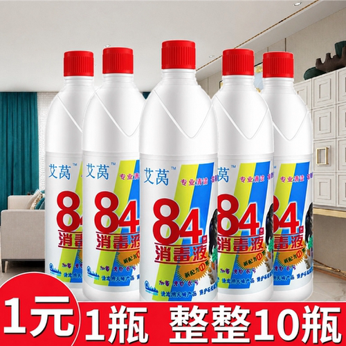 84消毒液高浓度家用含氯室内厕所强效杀毒除菌去霉洗衣服漂白去味