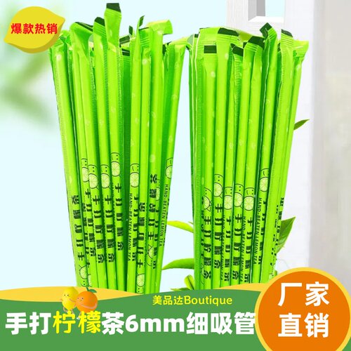 手打柠檬茶可乐饮料一次性吸管