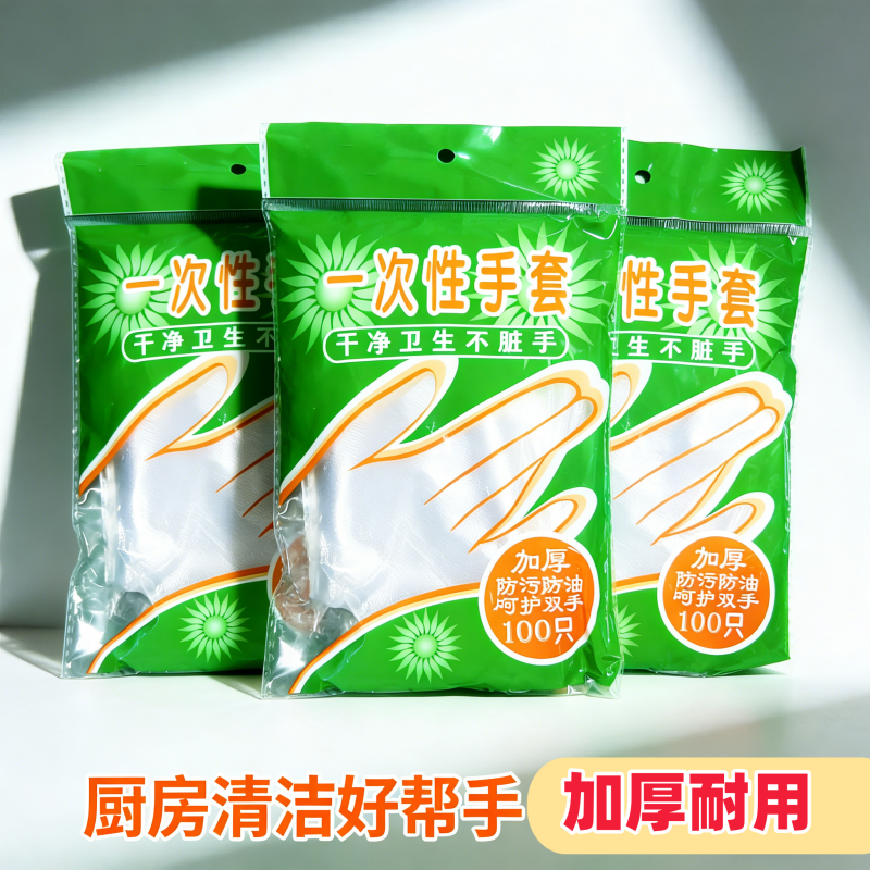 加厚一次性手套食品级厨房餐饮防污防油美容批发卫生食品加工手套