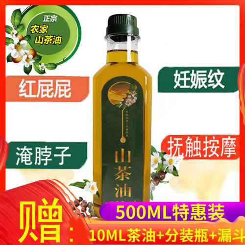 茶油婴儿专用山茶油婴儿护肤茶油