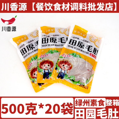 绿州素食田园毛肚整箱整箱包邮非