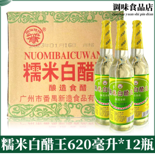 包邮 广东省 凤仙花糯米白醋王620ml 12瓶整箱酸辣粉浸醋蛋9度醋