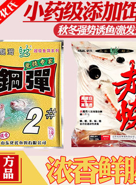 化氏钢弹2#号饵料赤炼腥香高蛋白虾粉赤尾青秋冬野钓鲫鱼套餐饵u9