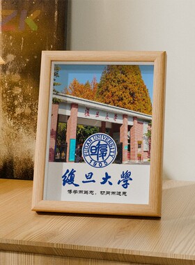 教室装饰励志目标摆件中国十大名校学校班级布置相框大学相框画框