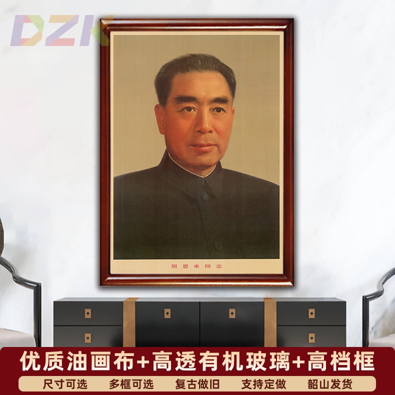 周恩来墙画周恩来总理老年画像复古宣传画客厅玄关壁画挂画装饰u9