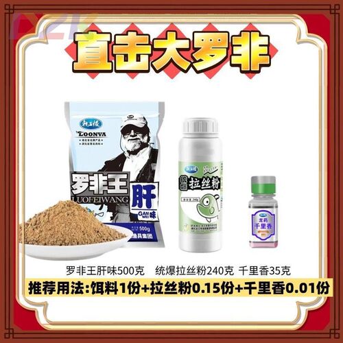 龙王罗非鱼恨罗非罗非500腥味鱼饵肝味钓鱼野钓钓饵黑坑饵料u1