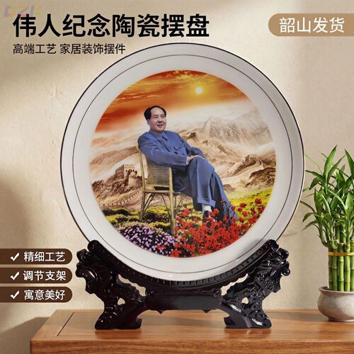 毛主席像瓷盘摆件客厅办公室玄关陶瓷摆盘伟人像毛爷爷装饰品摆u4