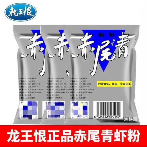 龙王恨赤尾青虾粉浓腥钓鱼专用饵料鱼饵诱饵鲫鱼野钓适口性垂钓u8