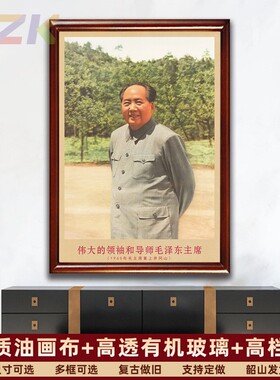 毛主席画像有带框1965年主席重上井冈山复古装饰画客厅书房壁挂画