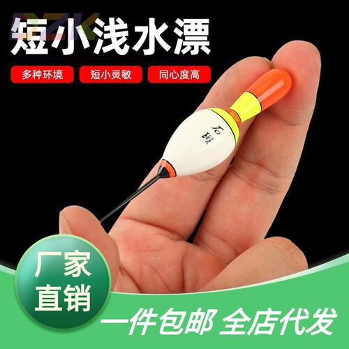 .短漂钓鱼漂浮漂鲫鱼漂小鲫鱼漂醒目漂粗尾浮漂浅水漂小浮漂豆u5