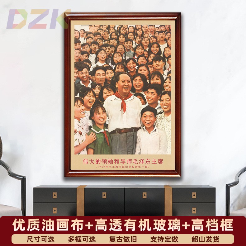 毛主席画像有带框1959年主席在韶山学校复古装饰画客厅书房壁挂u9