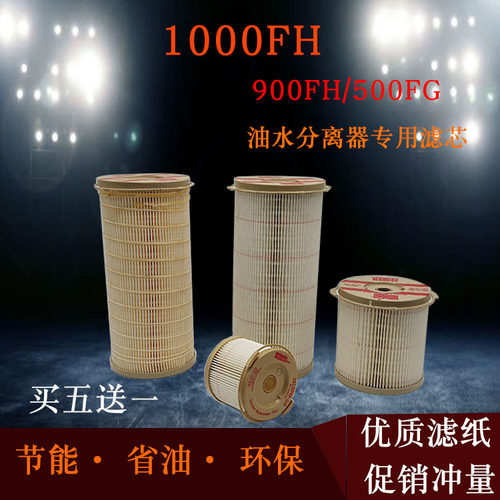 1000fg900fg500fg滤芯油水分离器