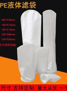 PP PE袋式过滤器布袋1号2号4号柴油汽油甲醇机油液体污水过滤袋芯