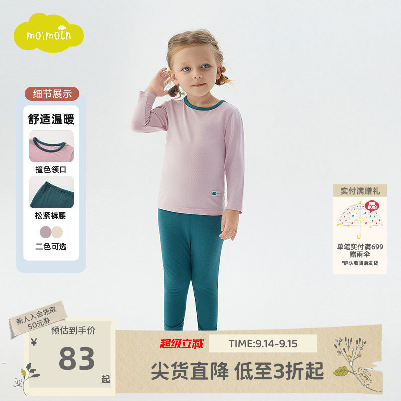 moimoln小云朵童装冬季儿童家居服内衣套装男女宝宝秋衣秋裤										