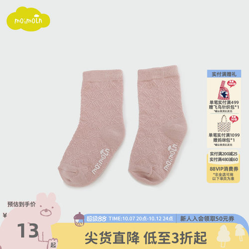 moimoln小云朵童装儿童袜子秋冬款女宝宝可爱舒适袜子