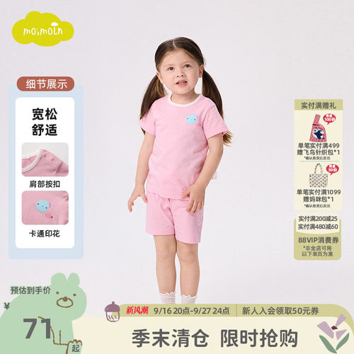 moimoln小云朵儿童家居服套装