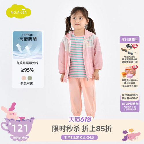 moimoln小云朵儿童防晒衣外套
