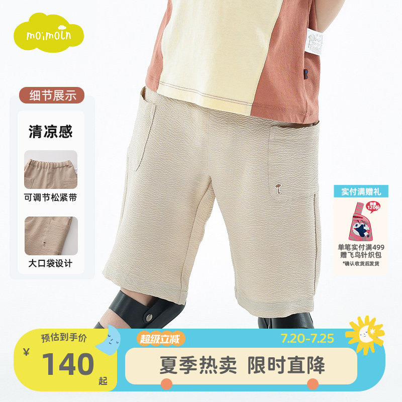 moimoln小云朵童装夏季七分裤男童休闲运动裤儿童裤子