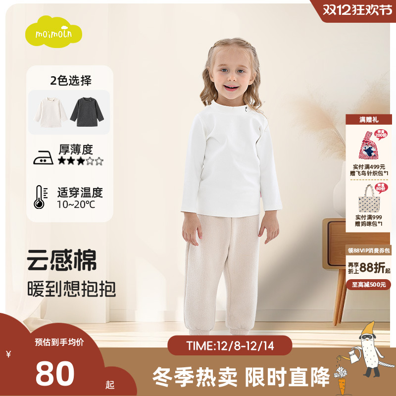 moimoln小云朵儿童打底衫上衣