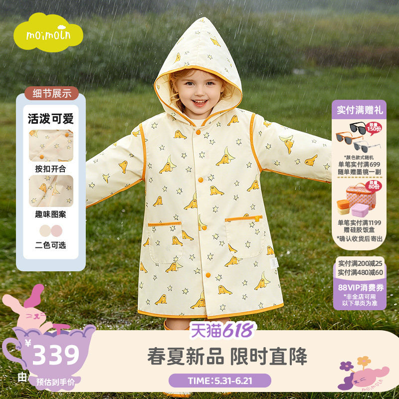 moimoln小云朵童装26年新款儿童连帽防水雨衣幼儿园雨披宝宝雨具