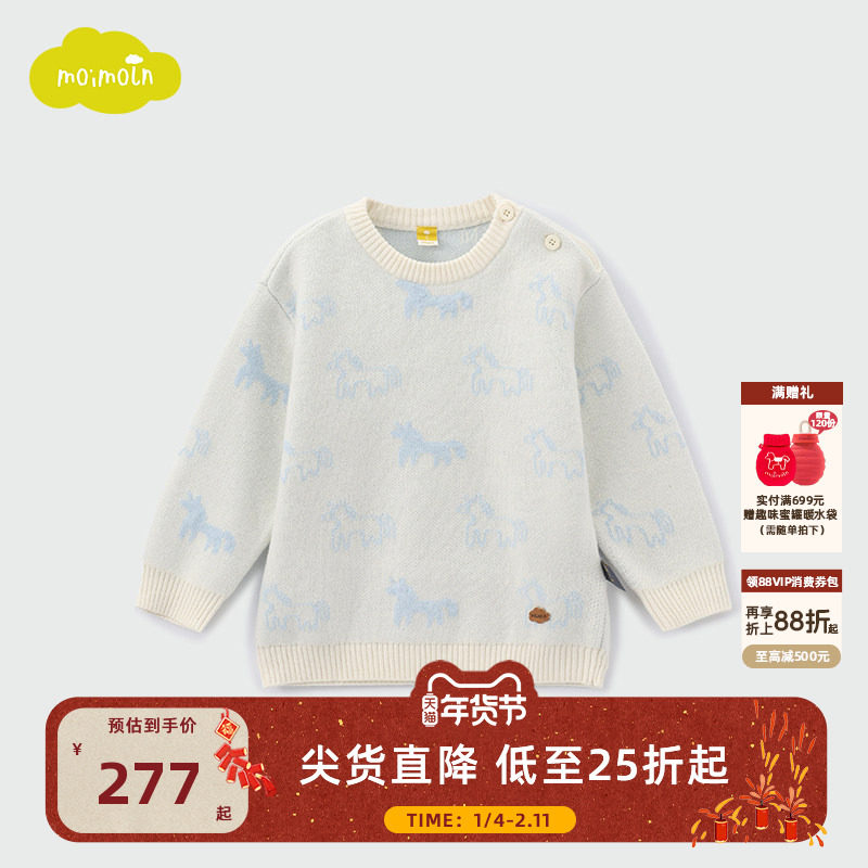 moimoln小云朵童装25年春季儿童毛衣男宝宝时尚针织衫百搭套头衫,童装/婴儿装/亲子装,毛衣/针织衫,淘宝优惠券,粉丝福利购,淘宝优惠卷