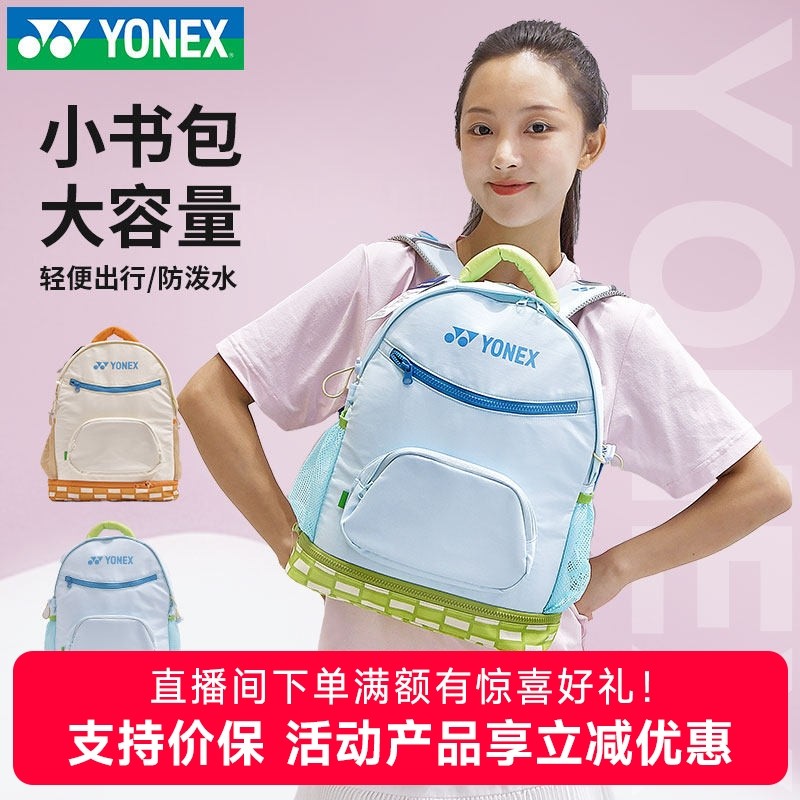 YONEX尤尼克斯儿童羽毛球包369CR新款yy青少年手提运动双肩背包,运动/瑜伽/健身/球迷用品,羽毛球包,淘宝优惠券,粉丝福利购,淘宝优惠卷