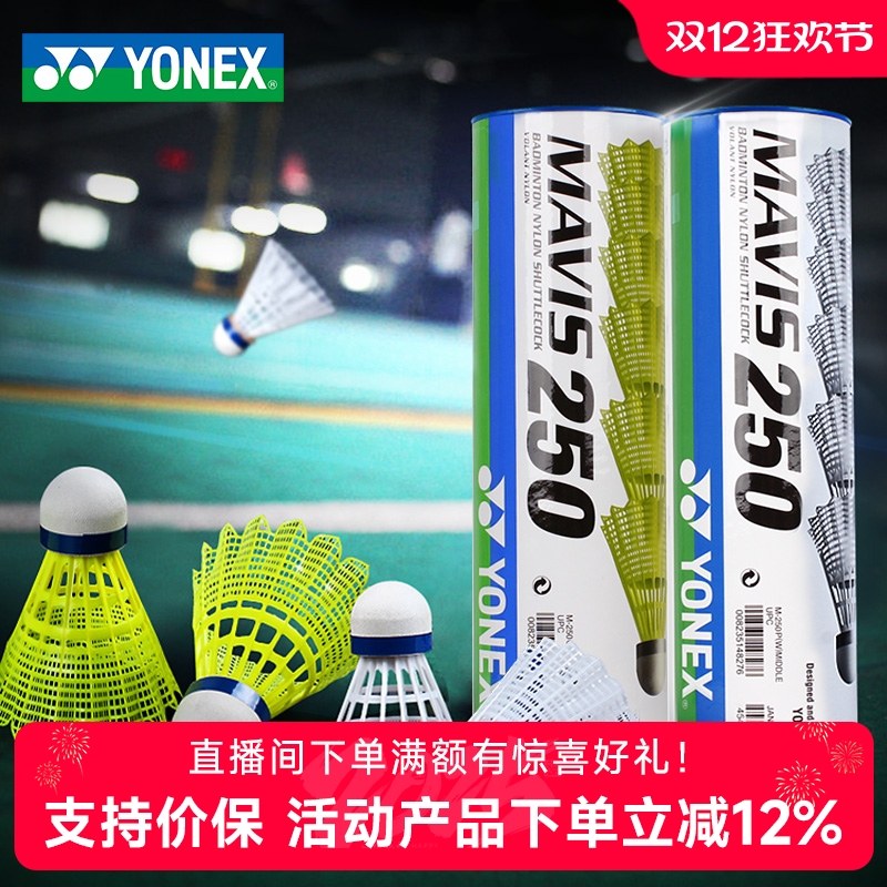 官方授权正品保证尤尼克斯尼龙羽毛球6只