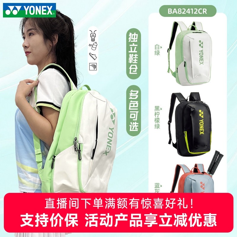 2025新款YONEX尤尼克斯羽毛球包yy网球双肩背包独立鞋仓BA82412CR,运动/瑜伽/健身/球迷用品,羽毛球包,淘宝优惠券,粉丝福利购,淘宝优惠卷