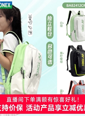 2025新款YONEX尤尼克斯羽毛球包yy网球双肩背包独立鞋仓BA82412CR