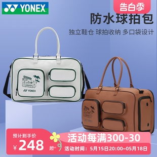 仓 新款 YONEX尤尼克斯羽毛球单肩包282CR大容量yy网球手提包独立鞋