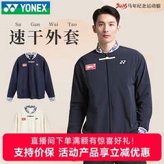 2026新YONEX尤尼克斯羽毛球运动服yy男女外套上衣5134CR马年限定