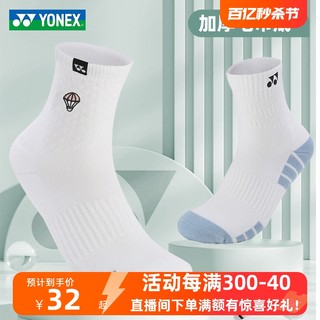 新品YONEX尤尼克斯羽毛球袜yy男女款加厚毛巾底吸汗透气运动袜子