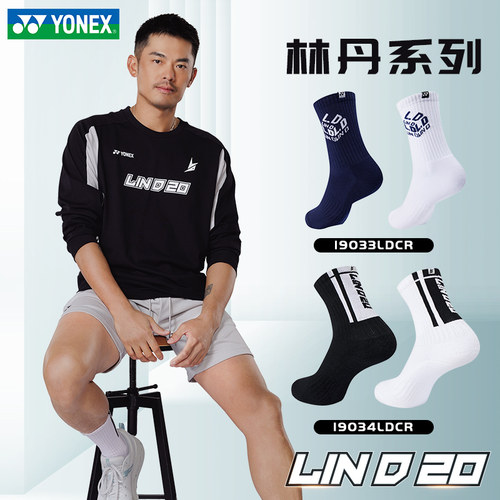 官网YONEX加厚毛巾底林丹19010ld