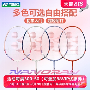 yonex尤尼克斯羽毛球拍NR7000i单双拍套装 yy全碳素纤维nf8s超轻4u