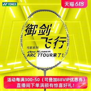 yy全碳素ARC8单拍5u YONEX尤尼克斯羽毛球拍弓箭7play超轻4u正品