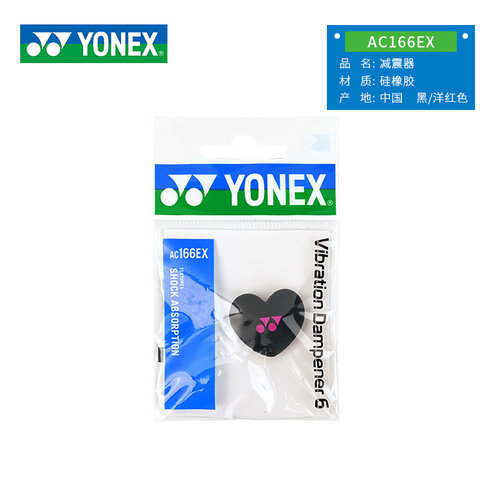 YONEX尤尼克斯网球拍减震器软硅橡胶yy避震器瓦林卡同款AC166EX