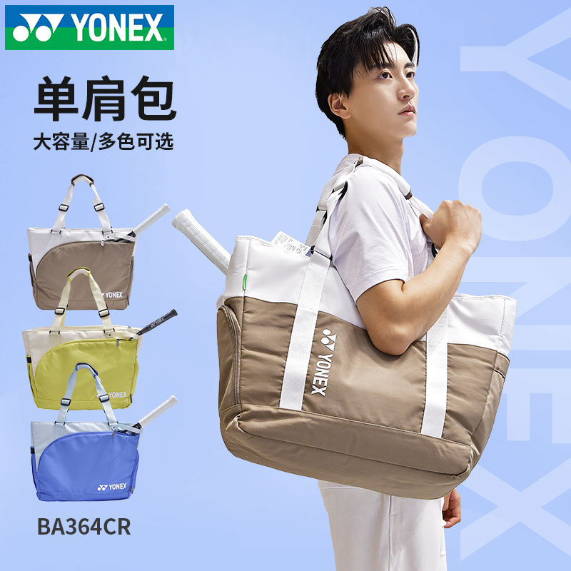 2025新款yonex尤尼克斯羽毛球包单肩方包独立鞋仓网球手提包364CR