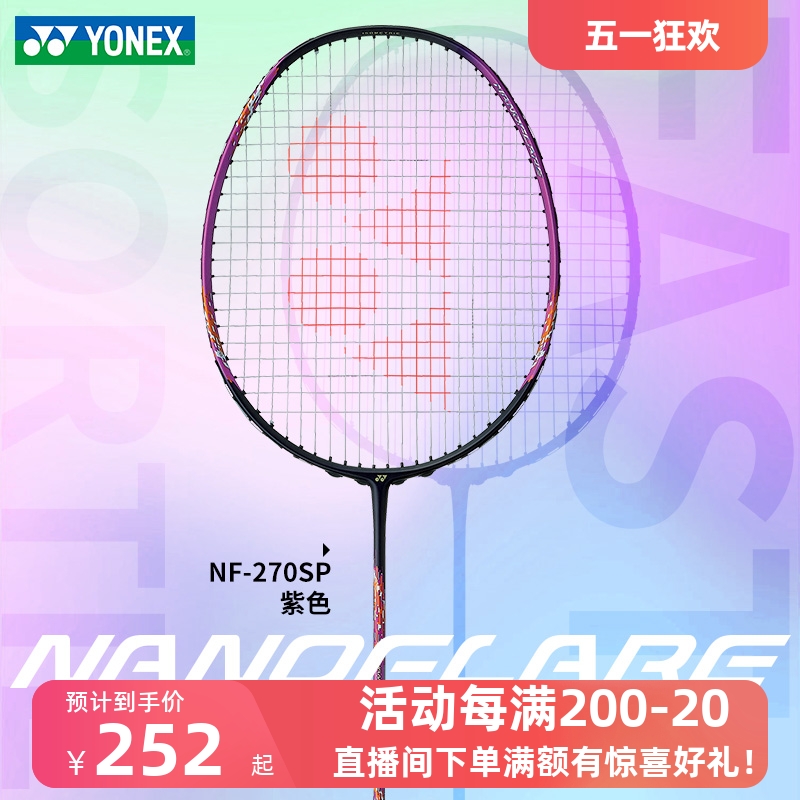 尤尼克斯NF370yy羽毛球拍170LTyonex全碳素疾光270系列疾光AE/CE