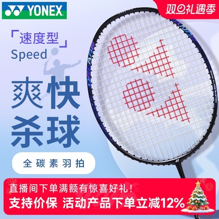 YONEX尤尼克斯羽毛球拍疾光002超轻4U全碳素NF-002yy初学训练球拍
