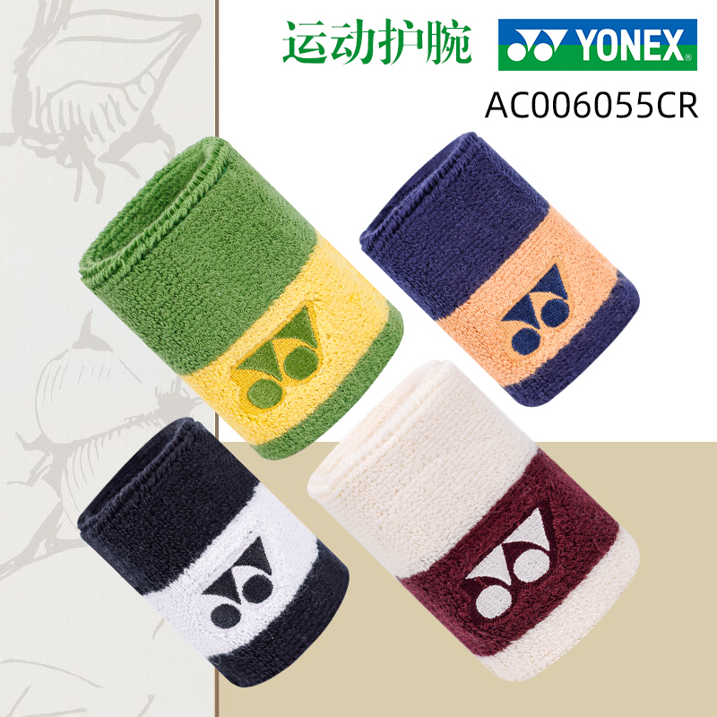 新YONEX尤尼克斯运动护腕AC006055yy羽毛球运动吸汗护具扭伤防护