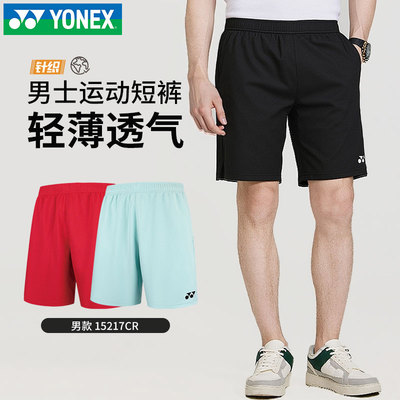 正品YONEX尤尼克斯yy羽毛球服国家队男女短袖短裤运动套装15217CR