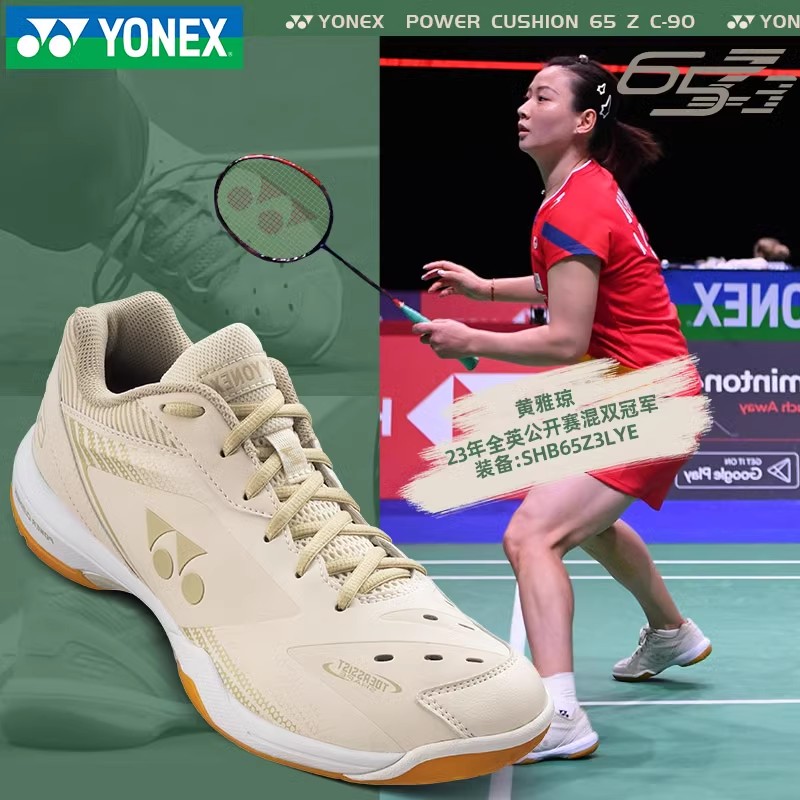 尤尼克斯羽毛球鞋65z3环保色c90