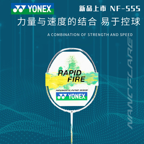 尤尼克斯羽毛球拍全碳素nf555