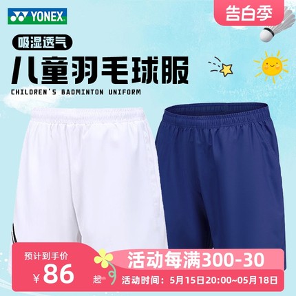 YONEX尤尼克斯儿童羽毛球服训练服男女童短袖短裤套装yy运动裤裙