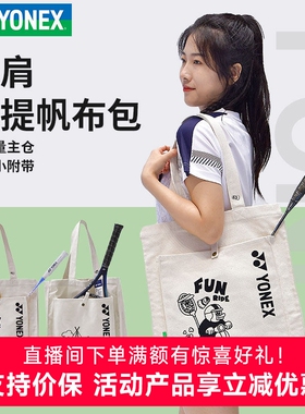 新款YONEX尤尼克斯羽毛球包yy手提袋370CR休闲帆布单肩网球包371