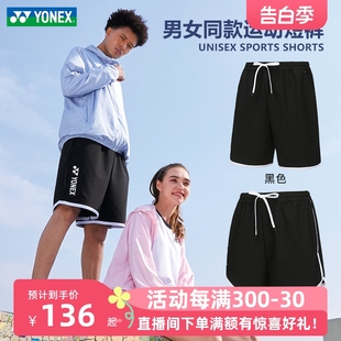 羽毛球服透气速干夏季 2024新款 男款 YONEX尤尼克斯短裤 女运动短裤